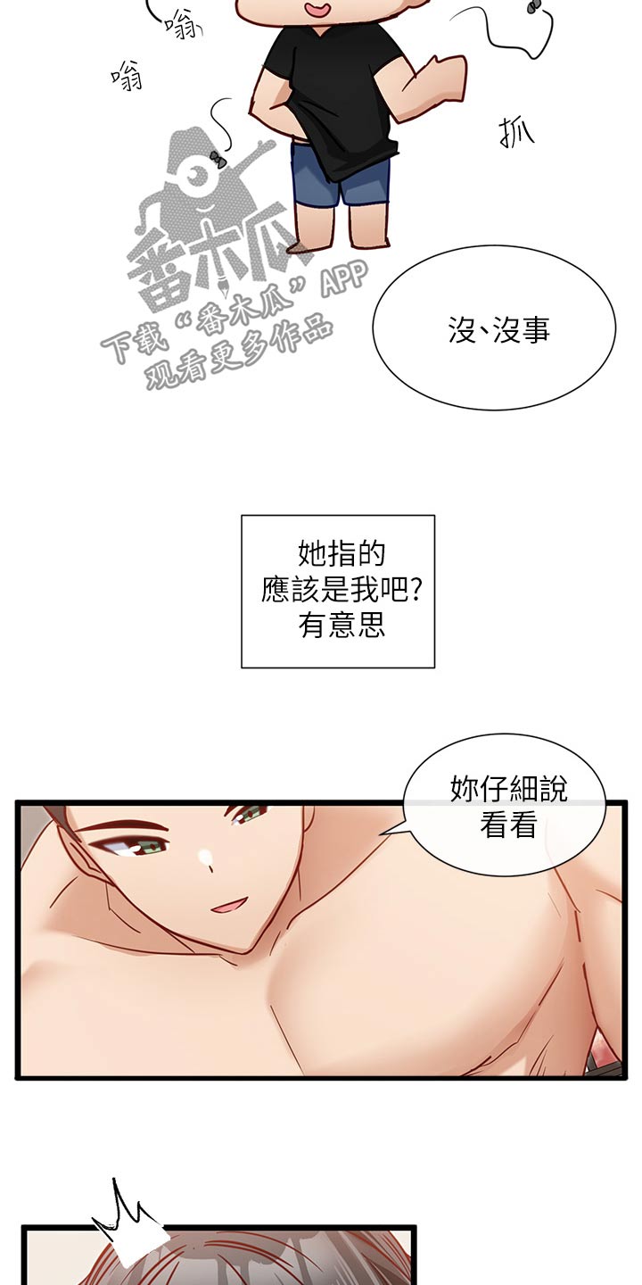 脱单神器漫画,第31话1图