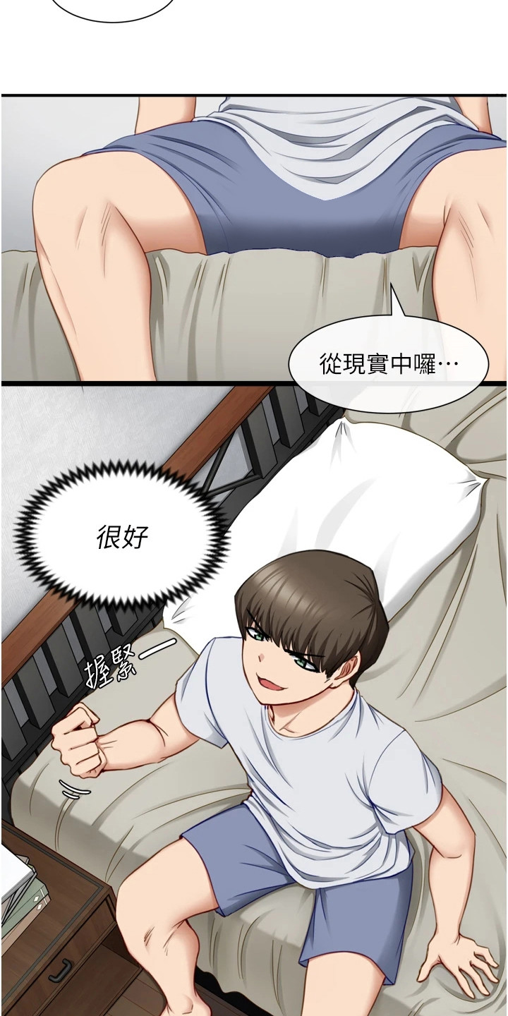 脱单神器软件漫画,第3话1图