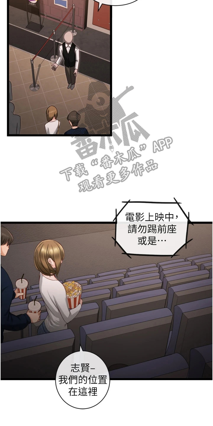 脱单神器软件漫画,第11话2图