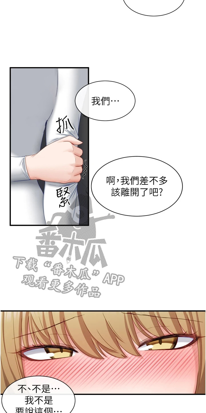 脱单神器漫画,第8话1图