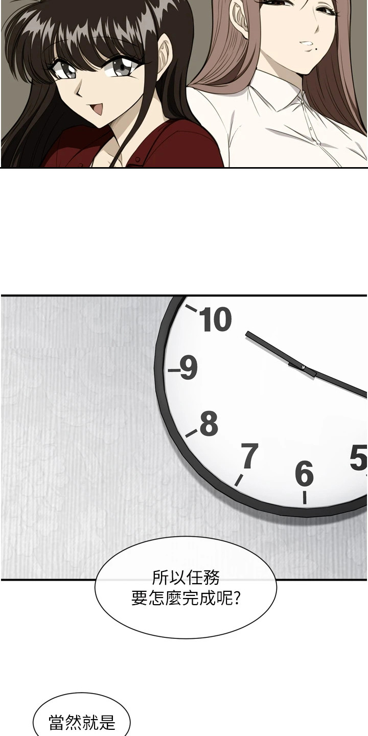脱单神器漫画,第3话2图