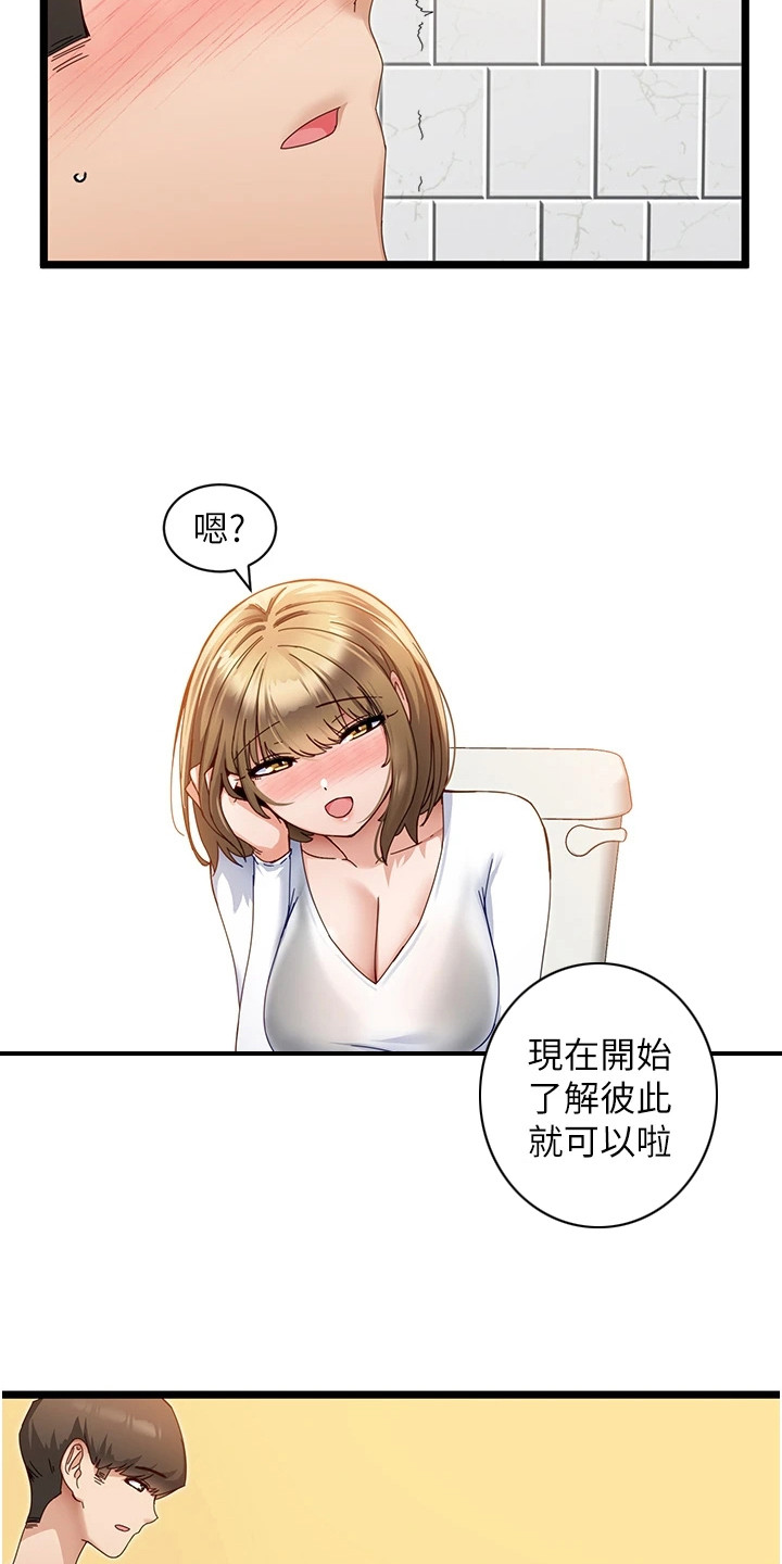 脱单神器漫画免费看漫画,第13话1图