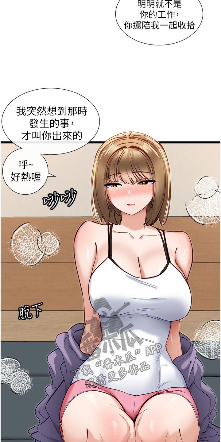 脱单神器漫画,第29章：邀约1图