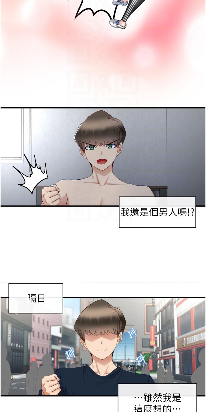 脱单神器软件漫画,第6话1图