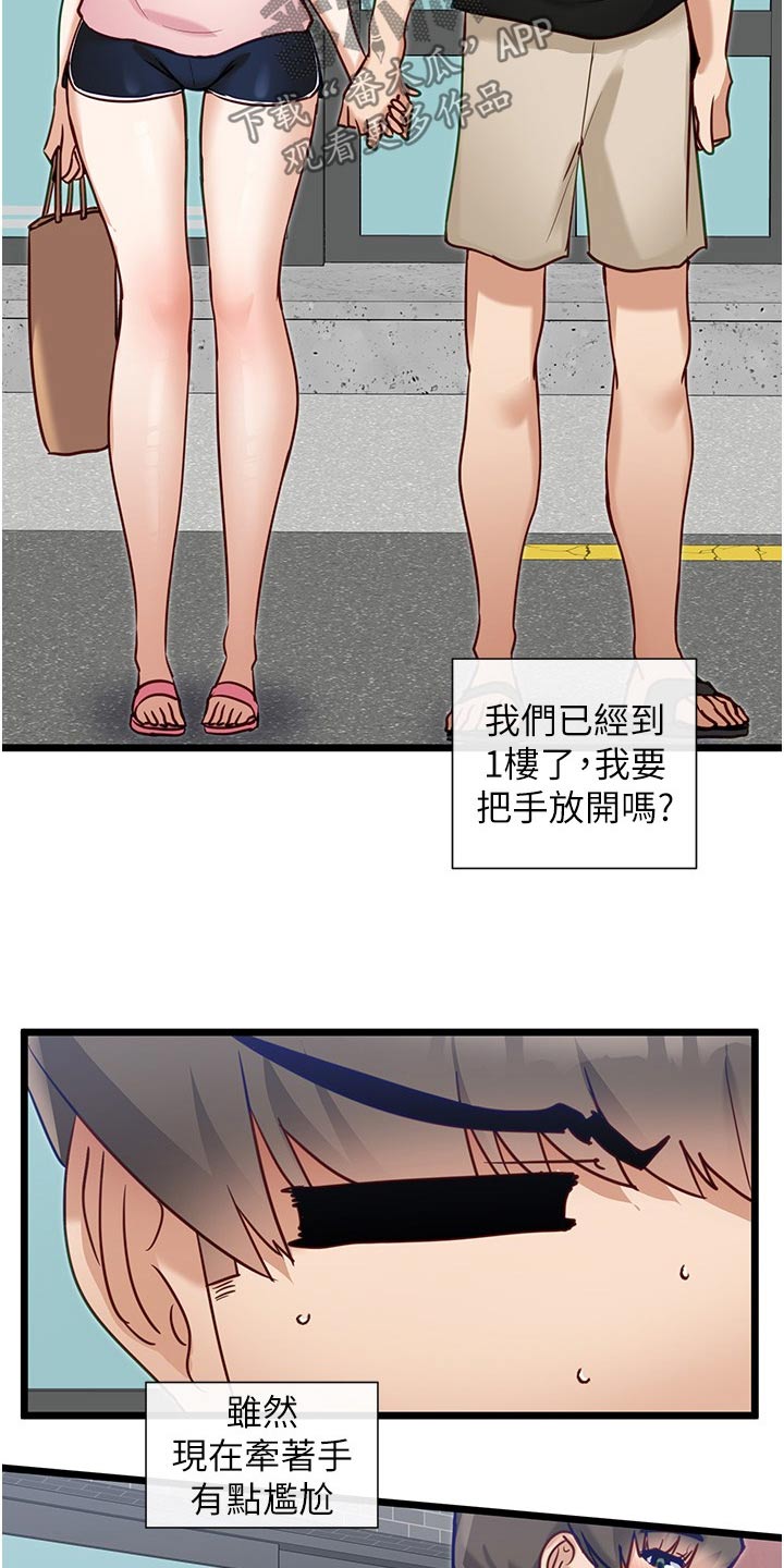 脱单神器漫画,第27章：牵手1图