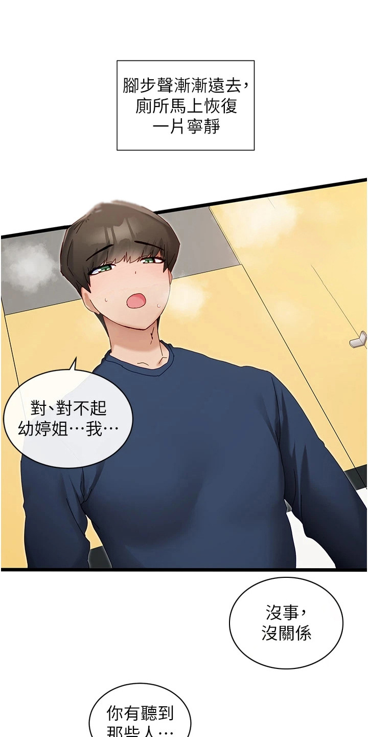 脱单神器软件漫画,第13话1图