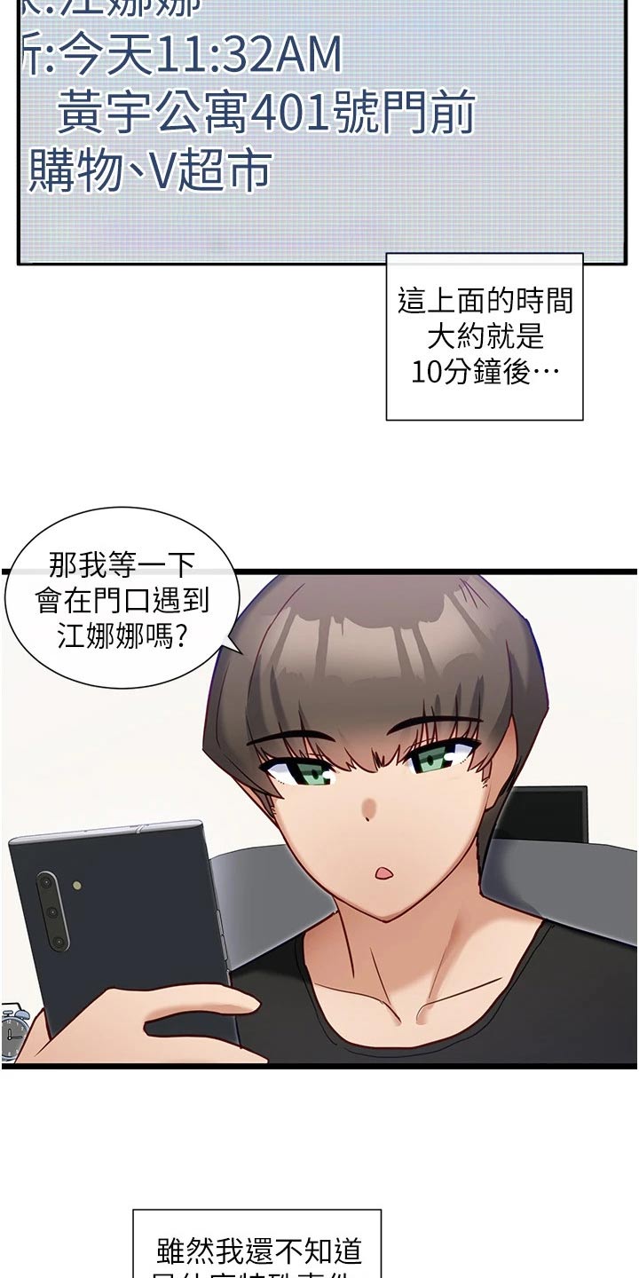 脱单神器漫画免费看漫画,第26话1图