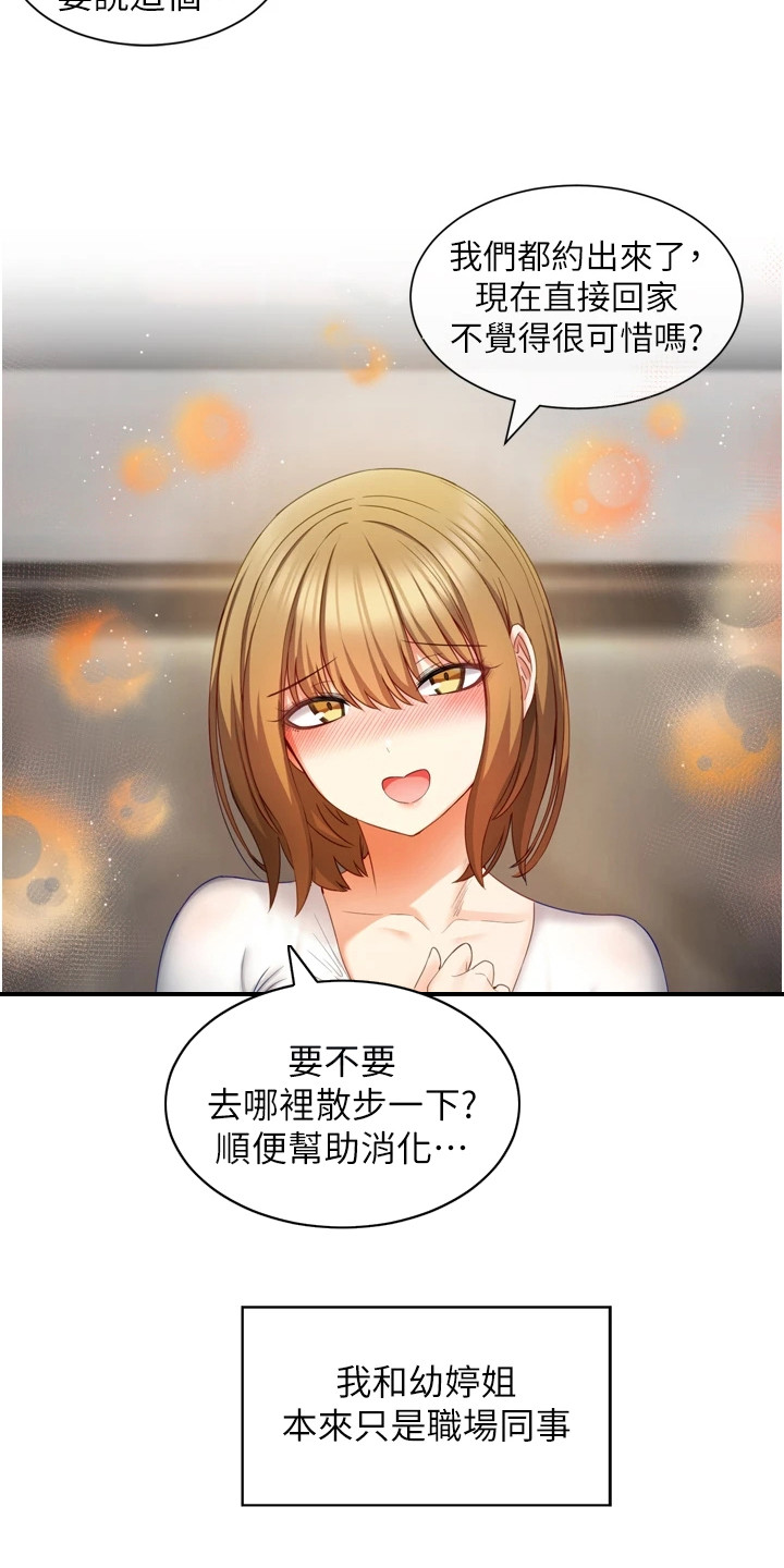 脱单神器漫画,第8话2图