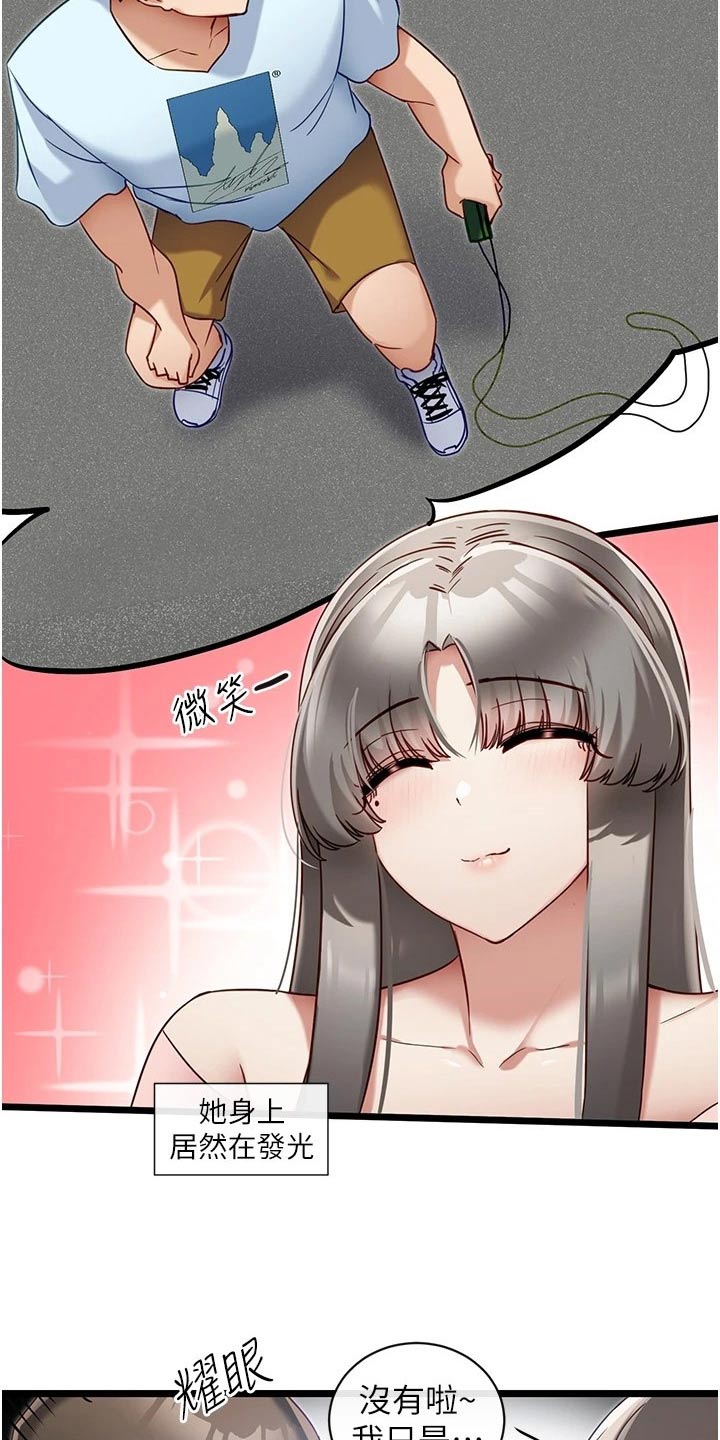 脱单神器漫画免费看漫画,第21话2图