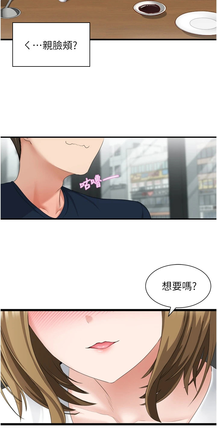 脱单神器漫画免费看漫画,第7话2图