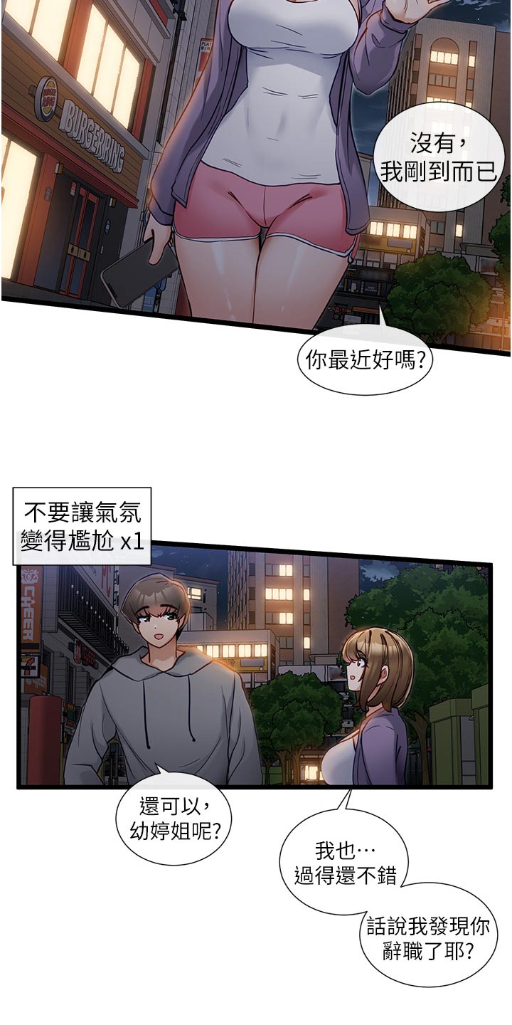 脱单神器漫画,第29章：邀约2图