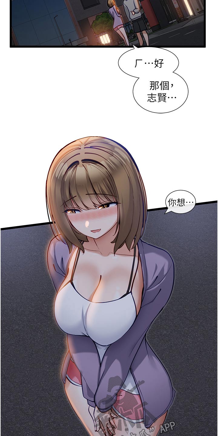 脱单神器漫画,第29章：邀约1图