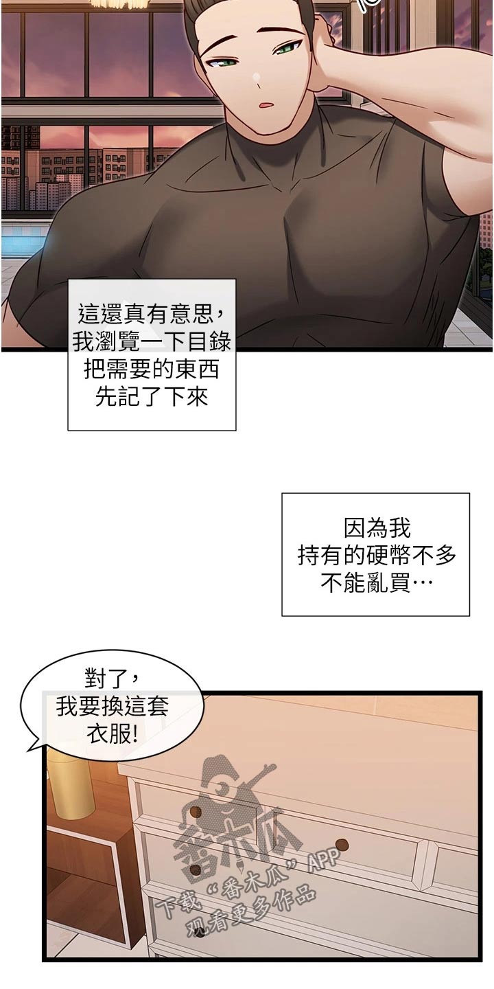 脱单神器韩漫漫画,第22话1图
