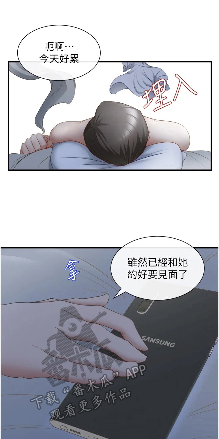 脱单神器漫画,第6话1图