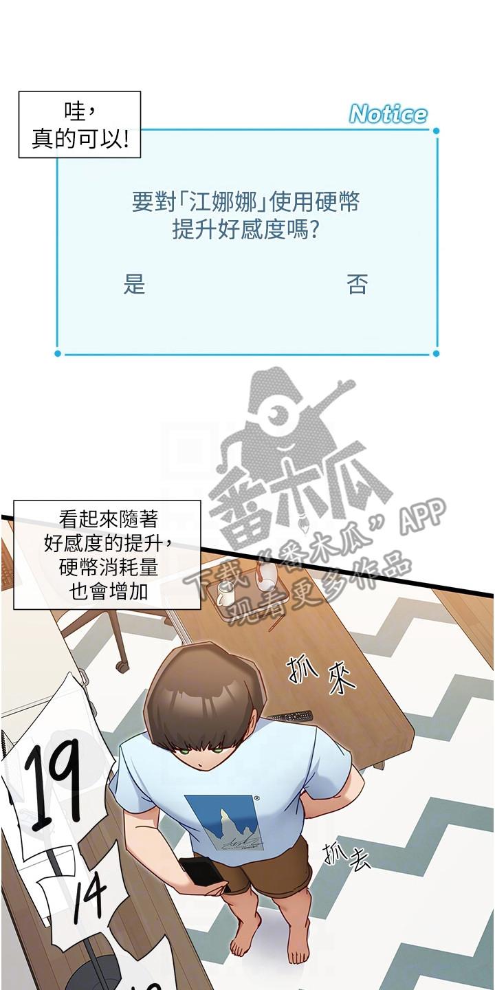 脱单神器漫画免费看漫画,第19话1图