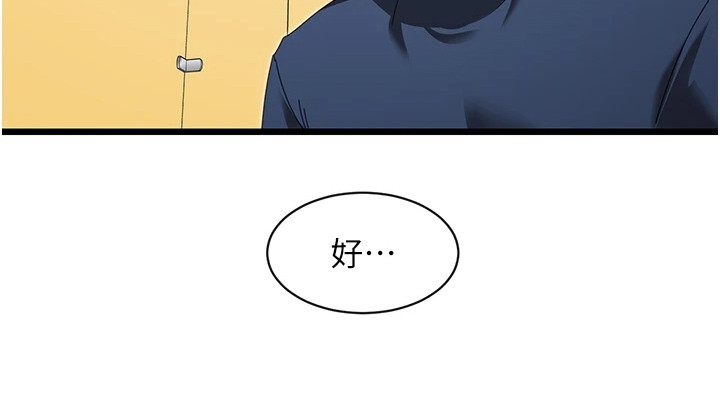 脱单神器软件漫画,第13话2图