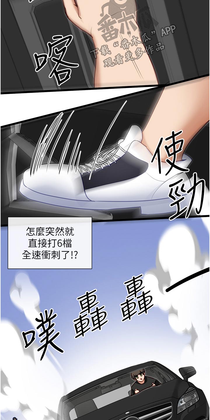 脱单神器漫画,第28话2图