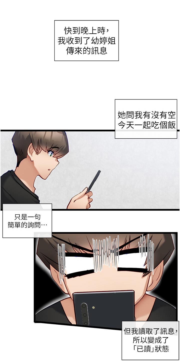 脱单神器app排行榜漫画,第28话2图