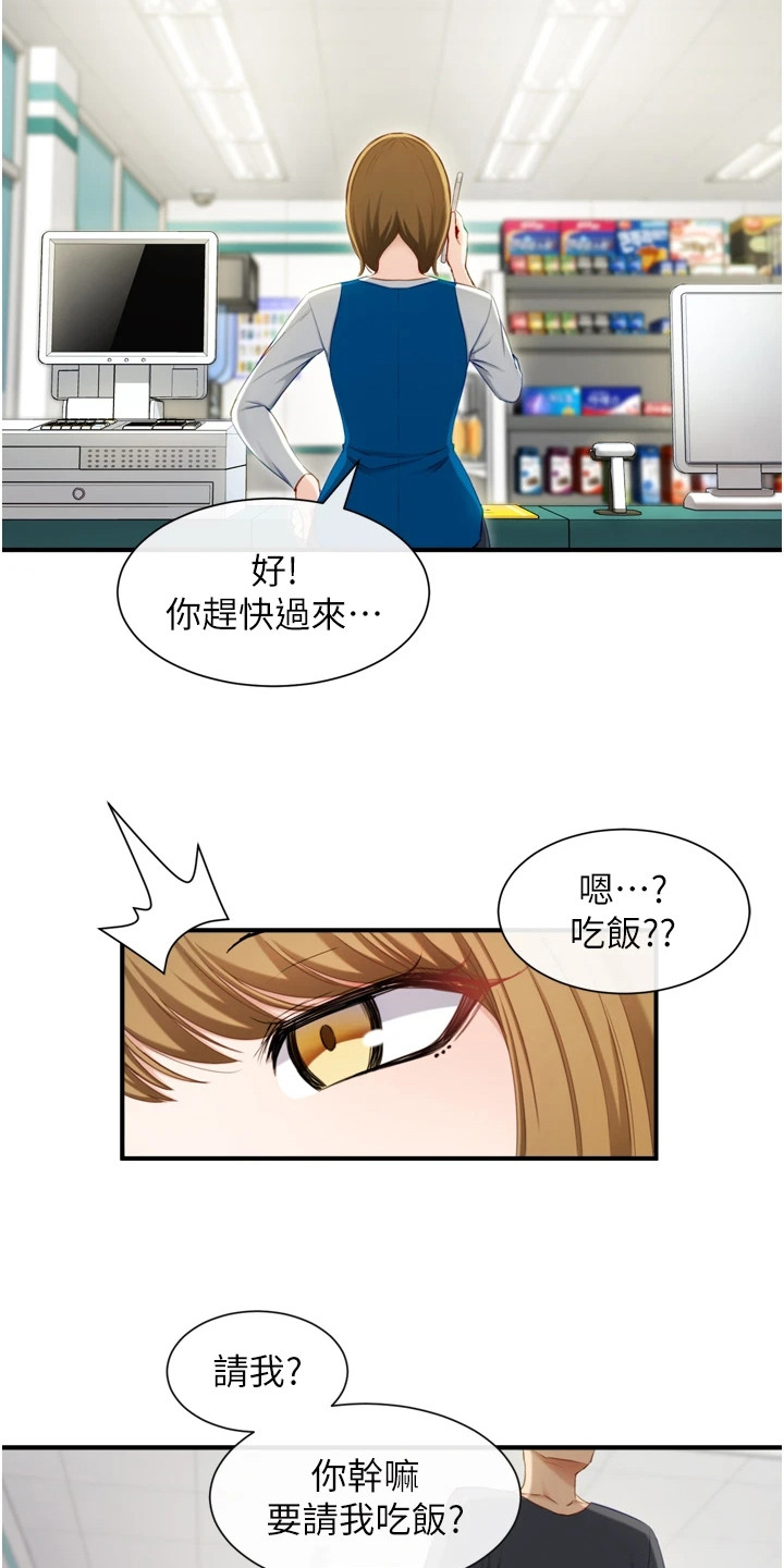 脱单神器软件漫画,第3话1图