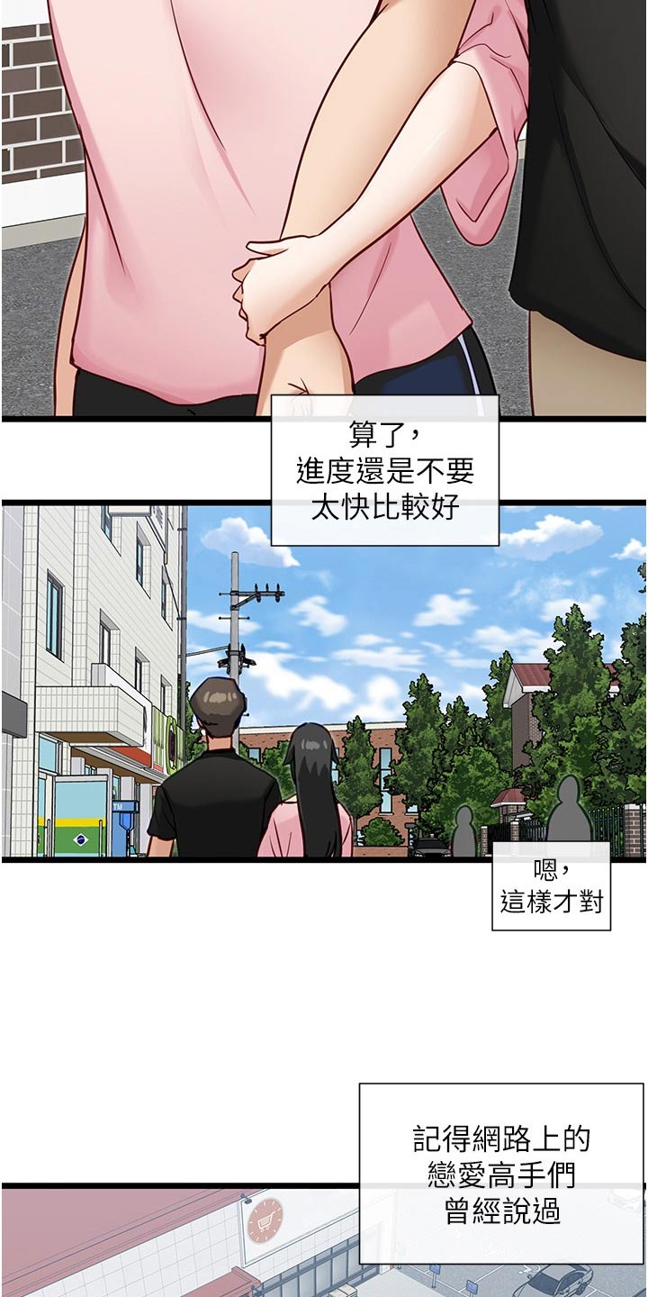 脱单神器漫画,第27章：牵手2图