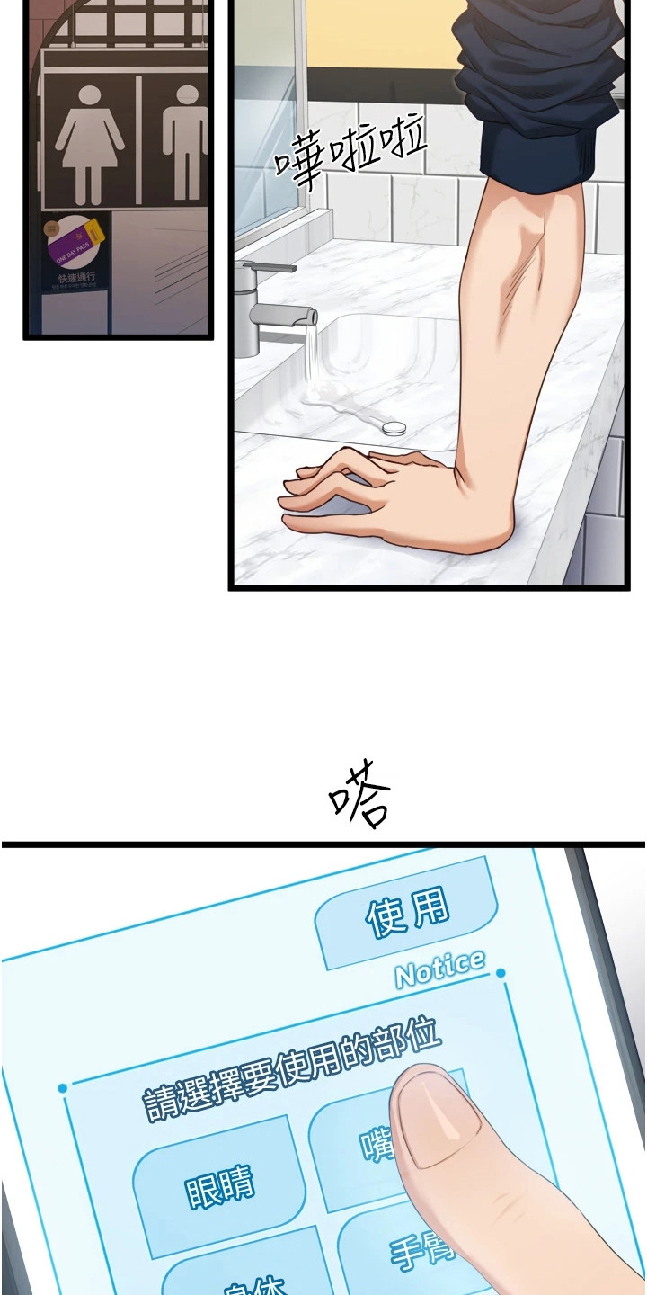 脱单神器软件漫画,第10话1图