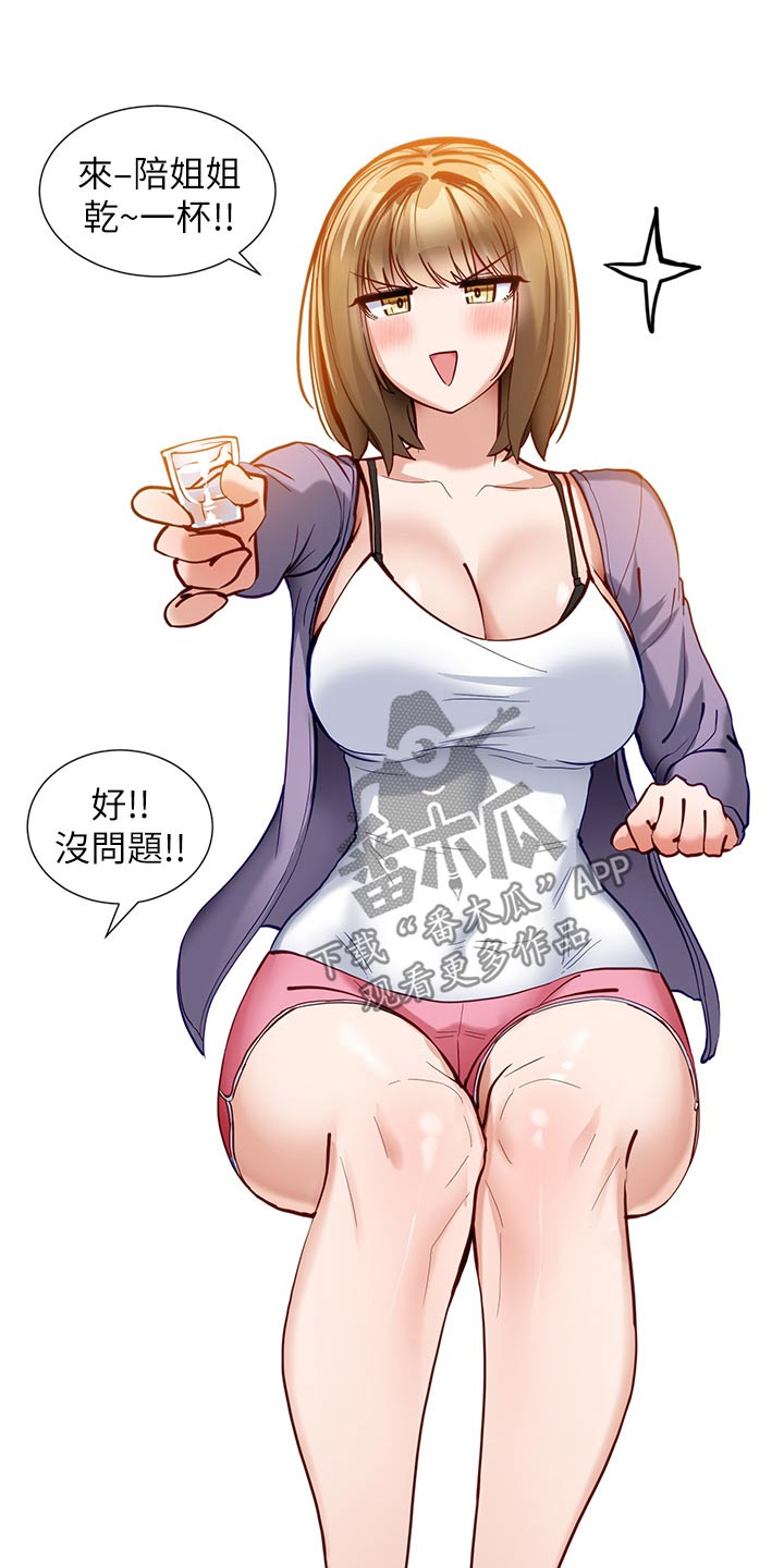脱单神器漫画,第29章：邀约2图