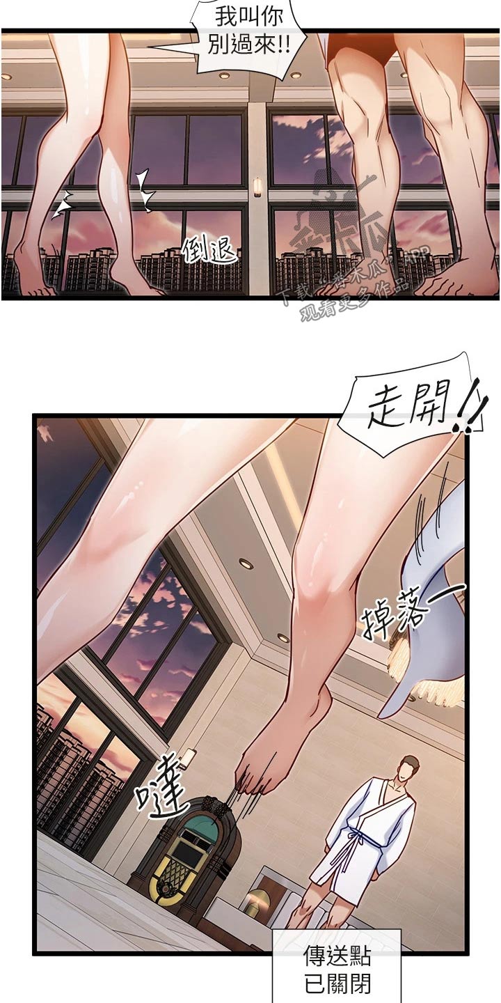 脱单神器漫画,第23话1图