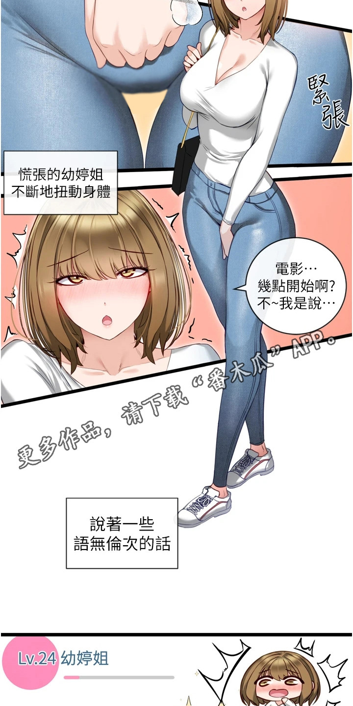 脱单神器漫画,第11话1图