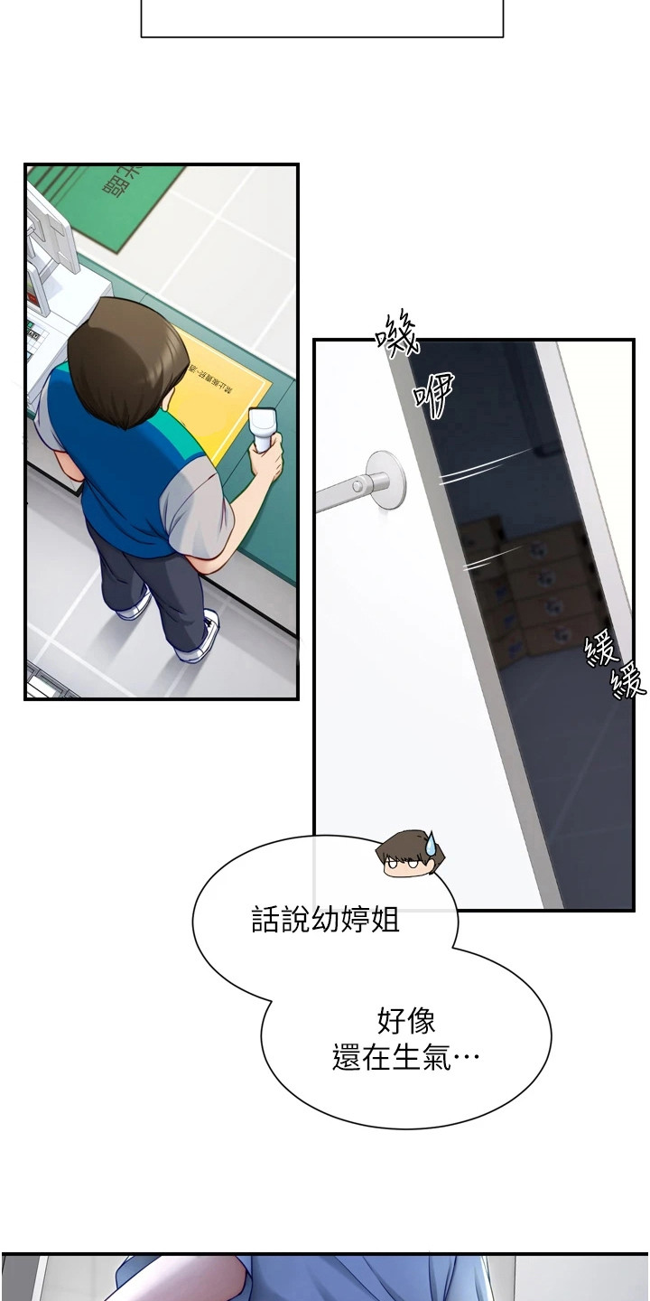 脱单神器软件漫画,第4话2图