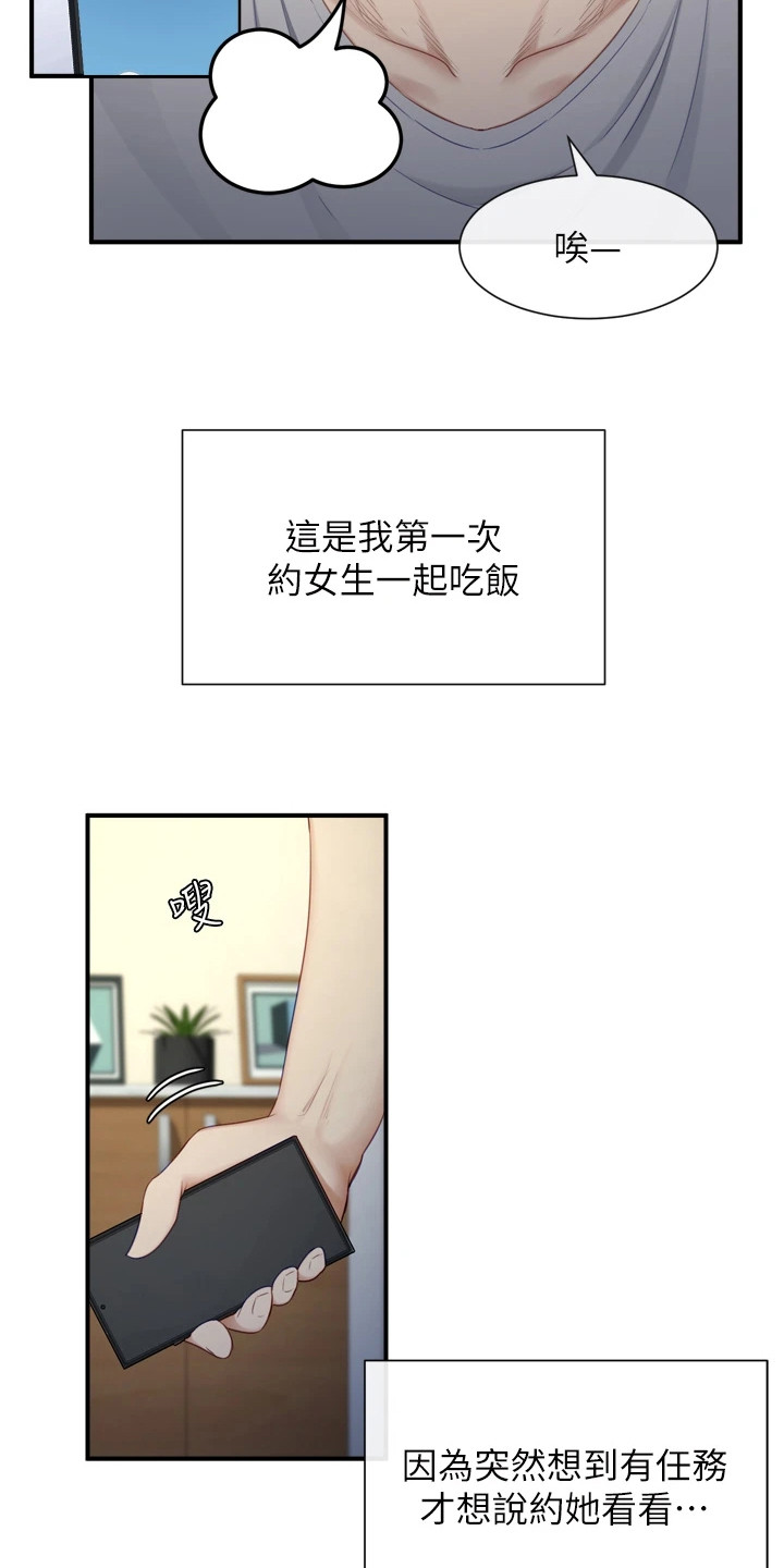 脱单神器软件漫画,第3话2图