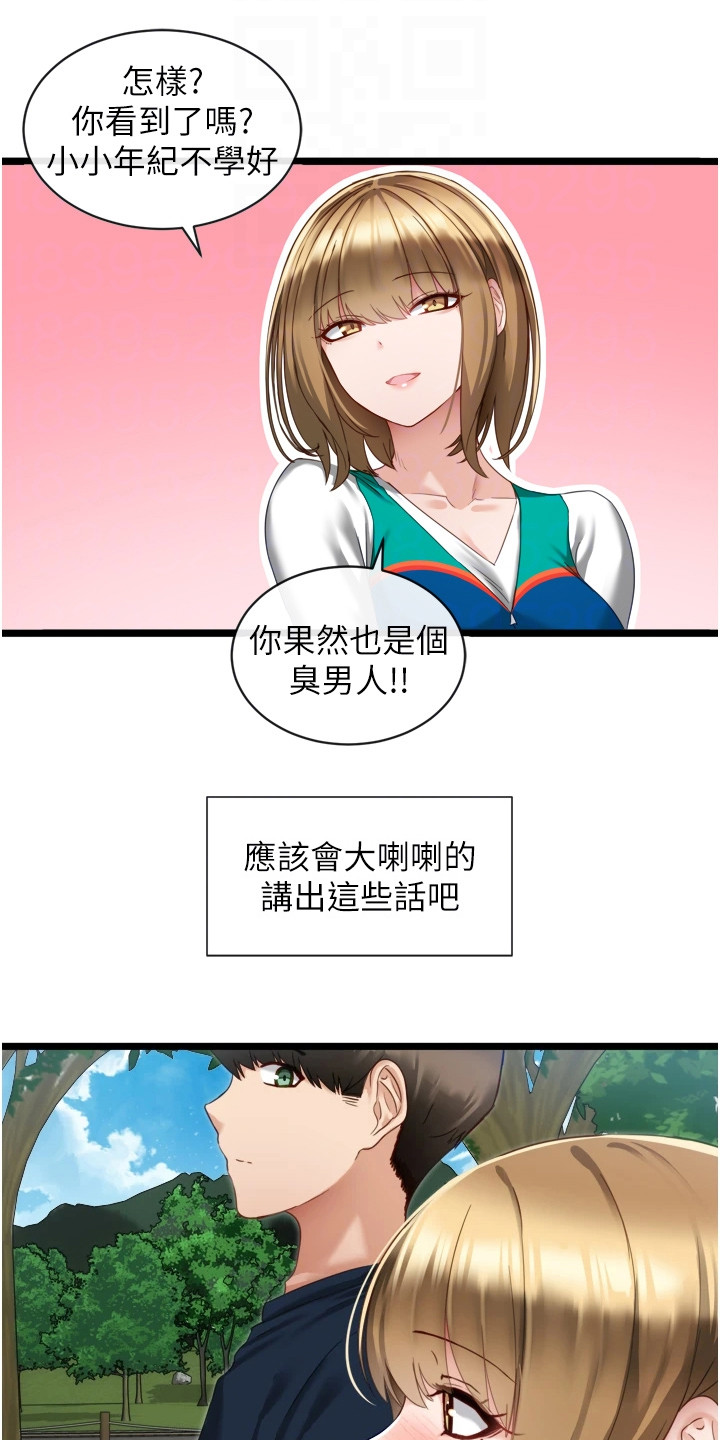 脱单神器漫画,第9话2图