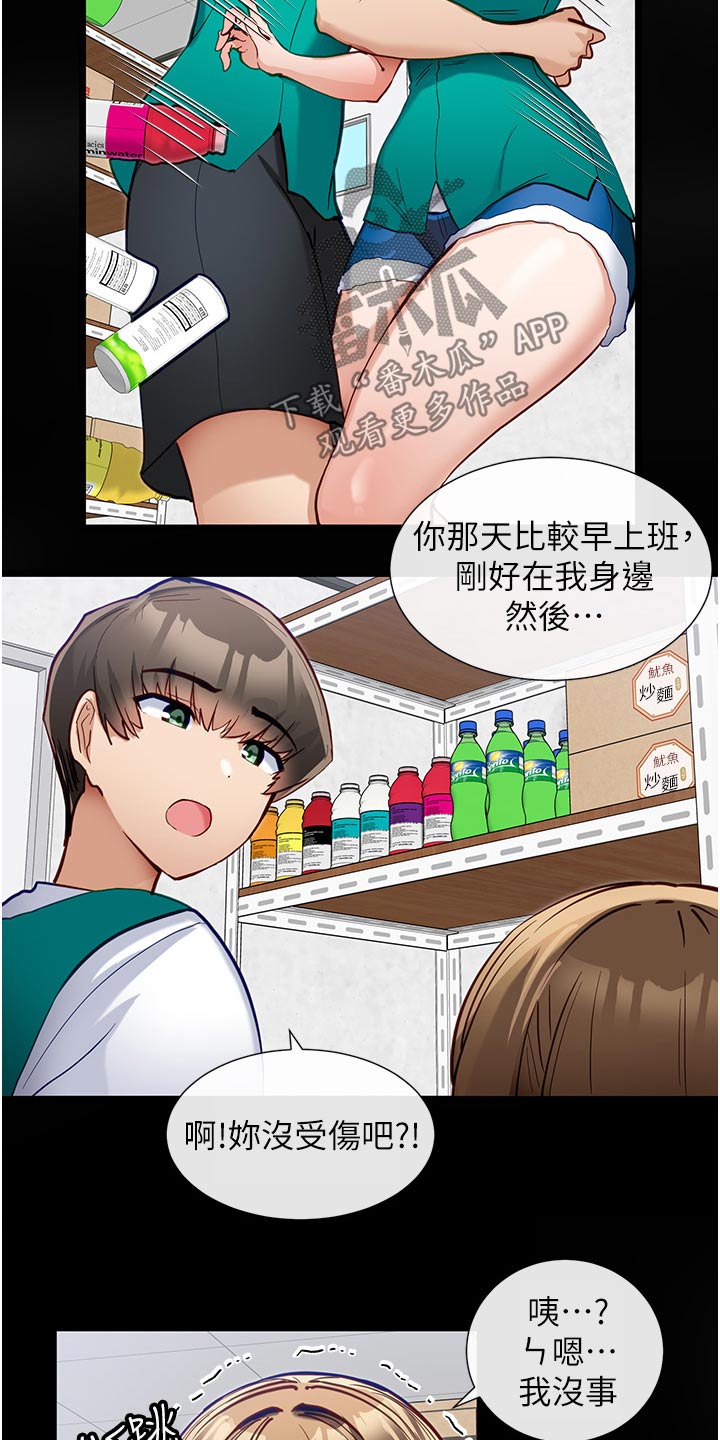 脱单神器漫画,第29章：邀约1图
