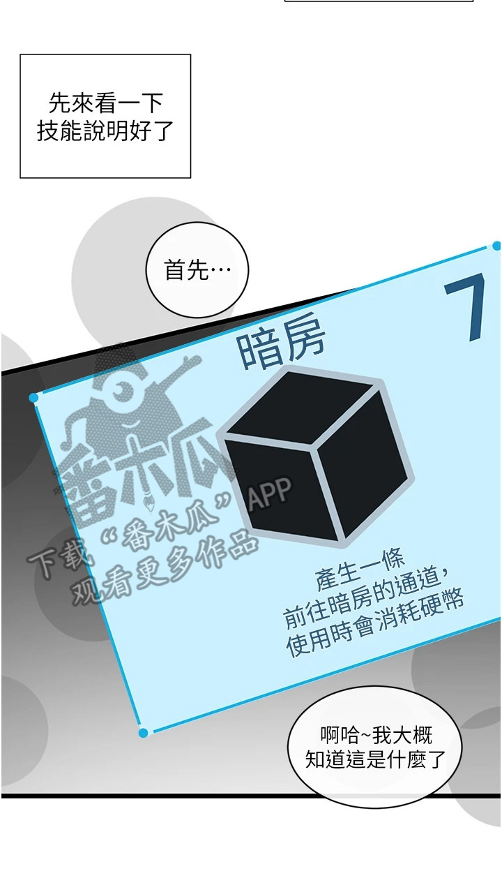 脱单神器软件漫画,第19话2图