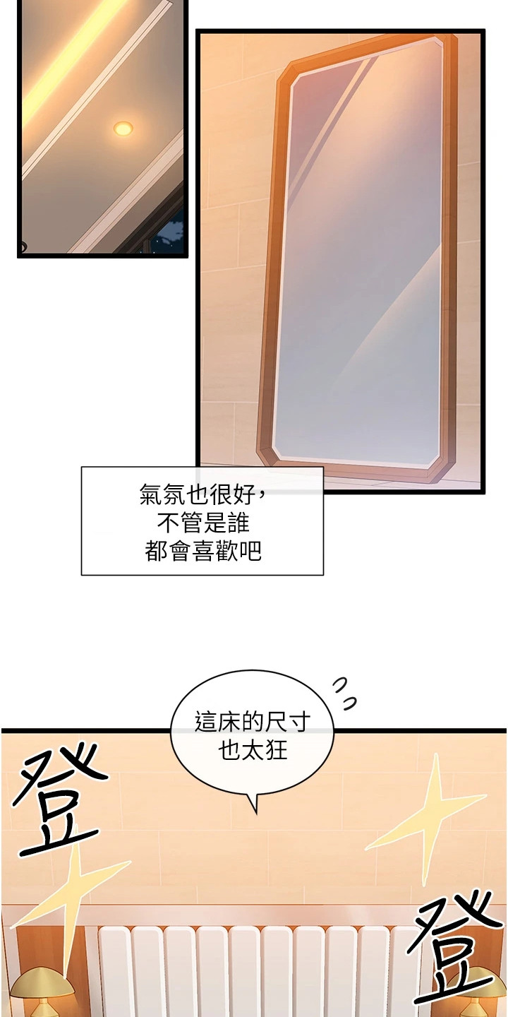 脱单神器韩漫漫画,第20话2图