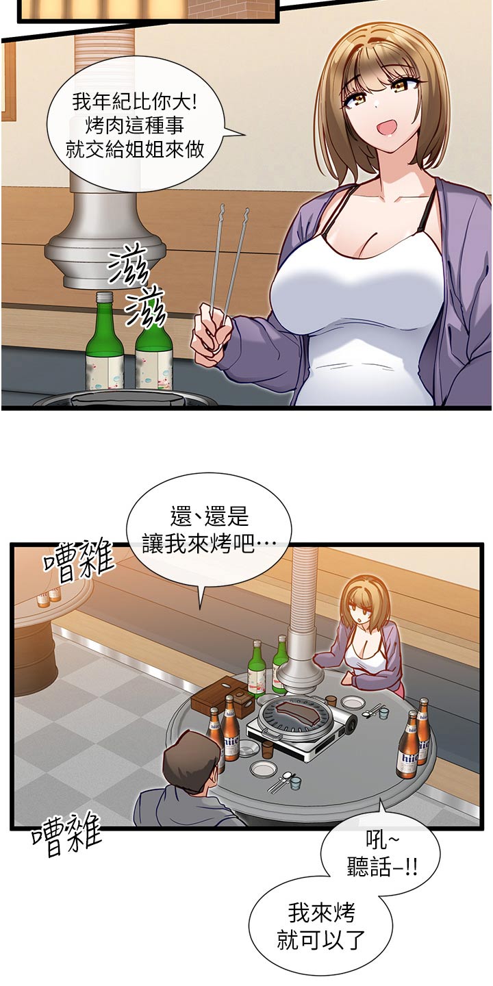 脱单神器漫画,第29章：邀约1图