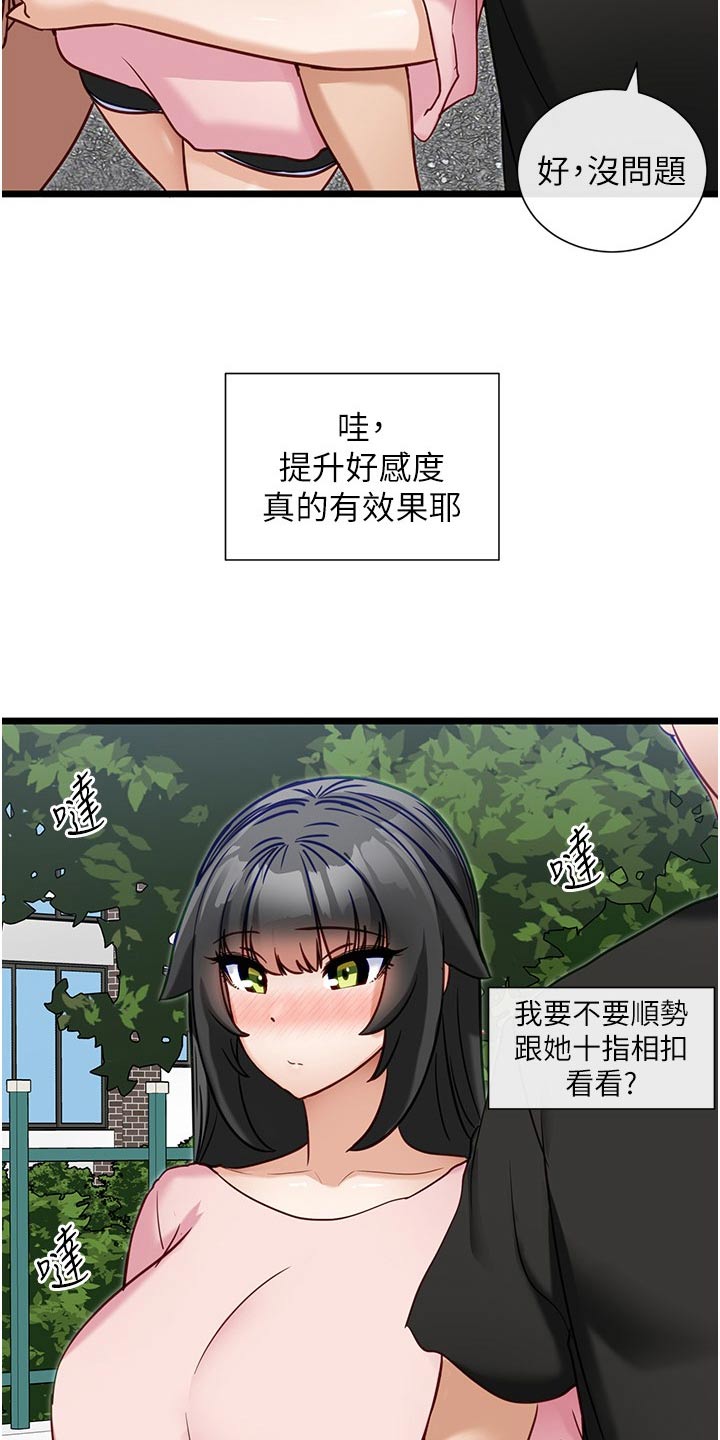 脱单神器漫画,第27章：牵手1图