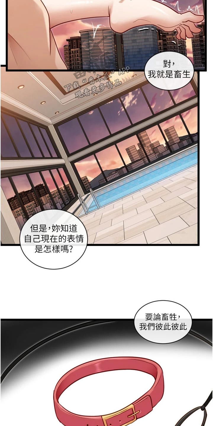 脱单神器软件漫画,第24话2图