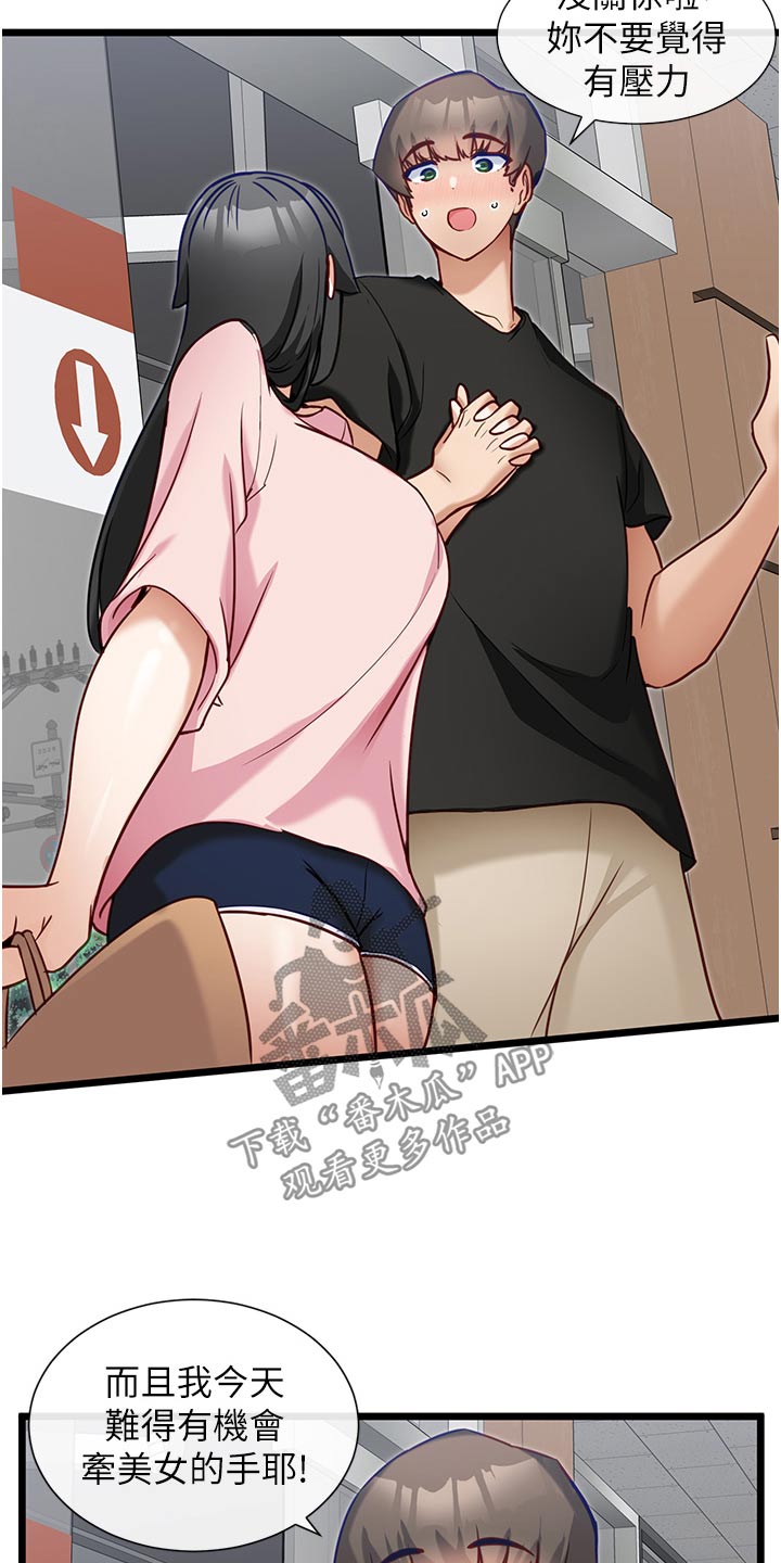 脱单神器软件漫画,第27章：牵手2图