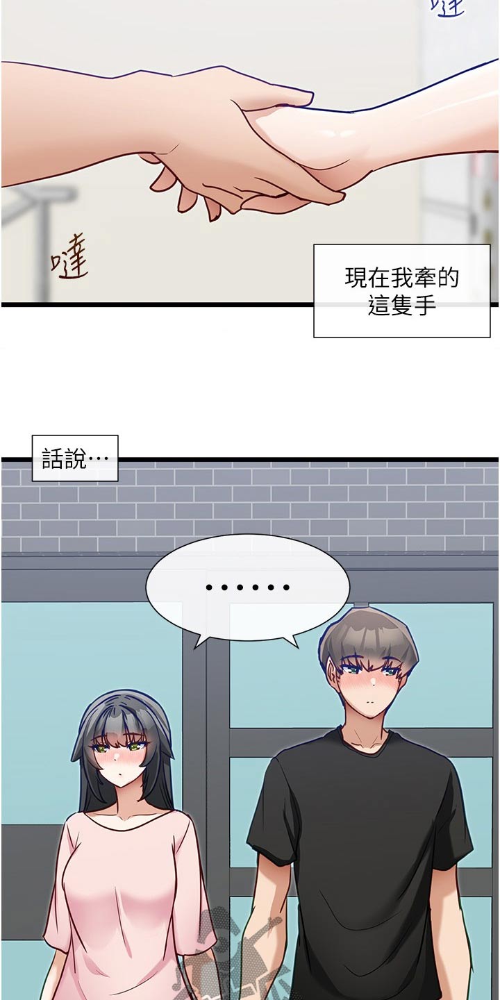 脱单神器漫画,第27章：牵手2图