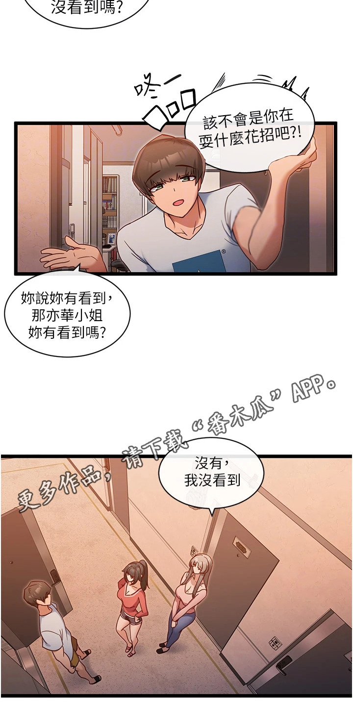 脱单神器漫画,第18话2图