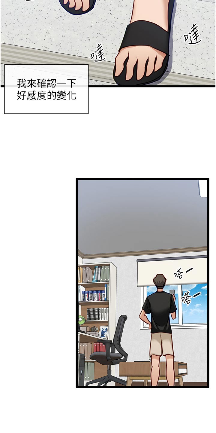 脱单神器韩漫漫画,第28章：亲切的人1图