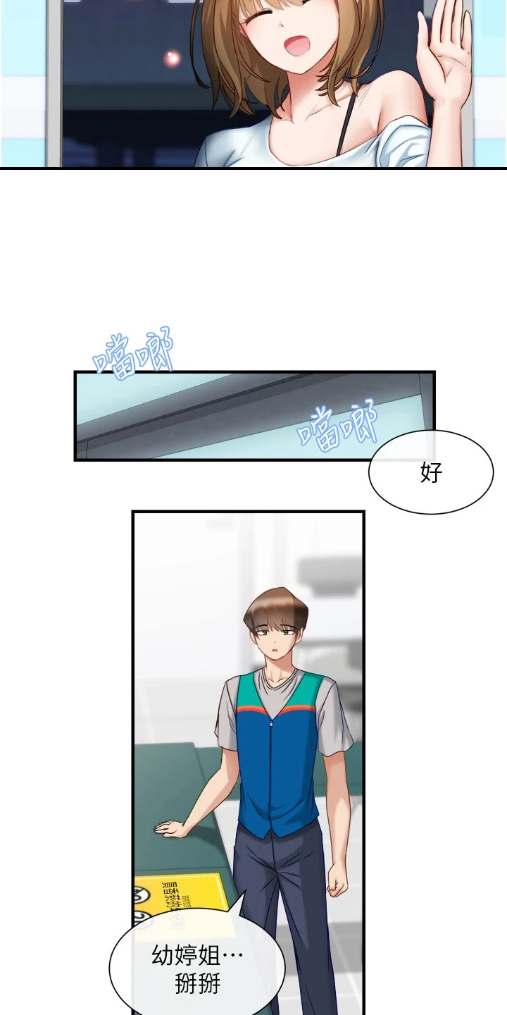 脱单神器漫画免费看漫画,第5话1图