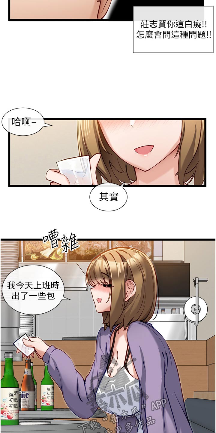 脱单神器漫画,第29章：邀约2图