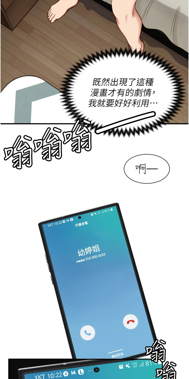 脱单神器软件漫画,第3话2图