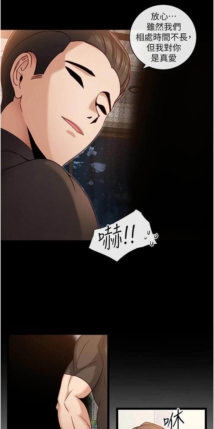 脱单神器漫画免费看漫画,第22话2图