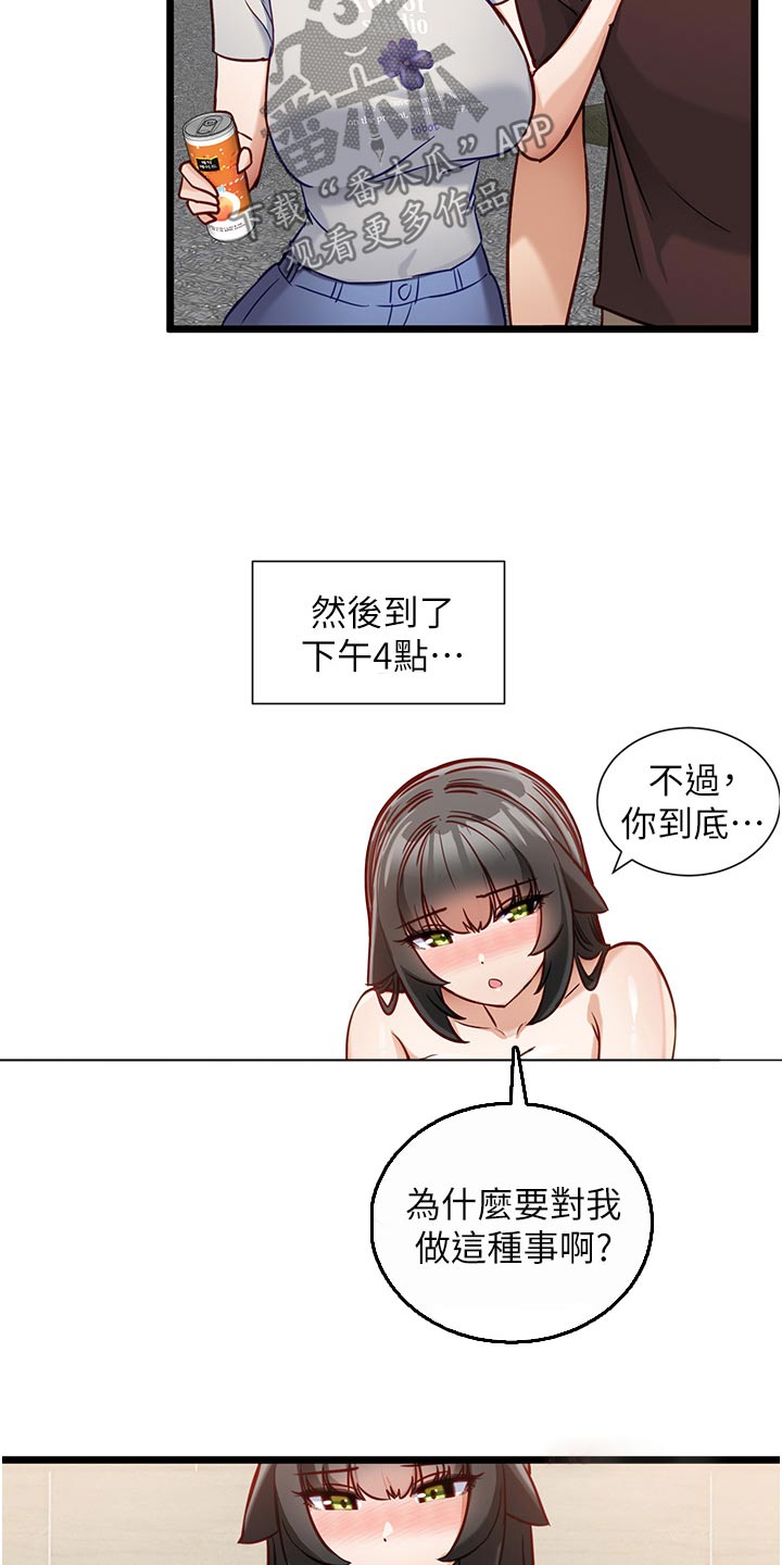 脱单神器漫画,第31话1图