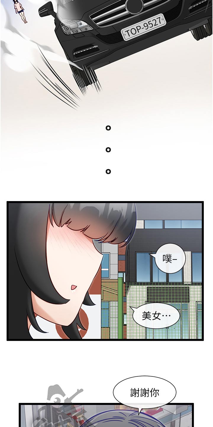 脱单神器漫画,第28章：亲切的人1图