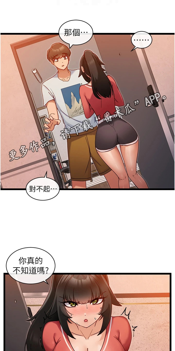 脱单神器韩漫漫画,第18话2图