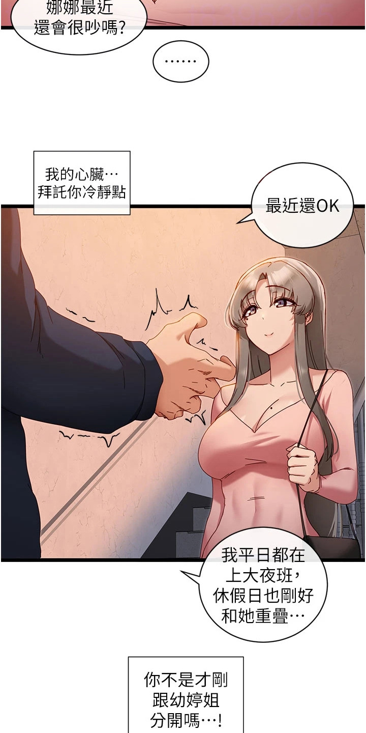 脱单神器软件漫画,第14话1图