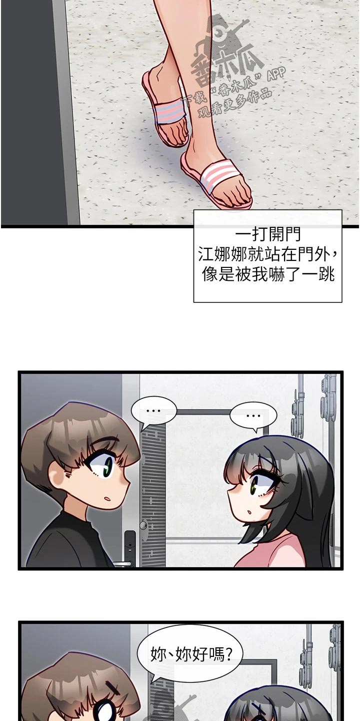 脱单神器软件漫画,第26话2图